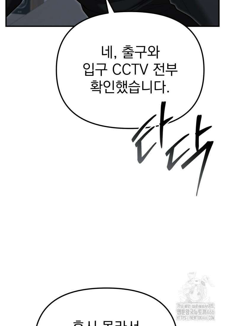 경찰이 너무 강함 26화 5