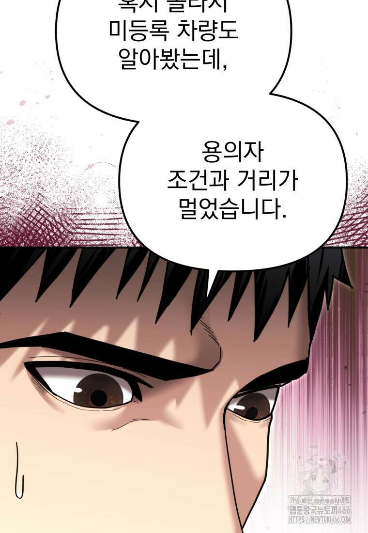경찰이 너무 강함 26화 6