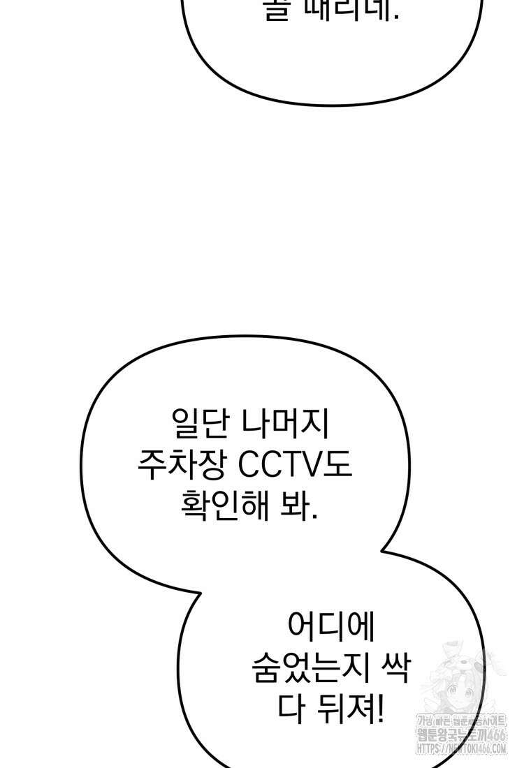 경찰이 너무 강함 26화 9