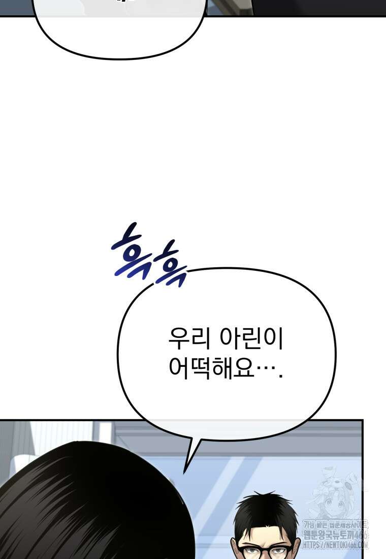 경찰이 너무 강함 26화 11
