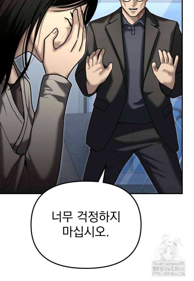 경찰이 너무 강함 26화 12