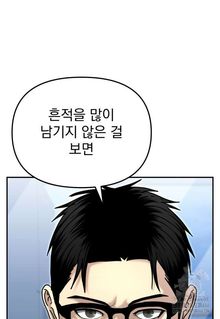 경찰이 너무 강함 26화 13