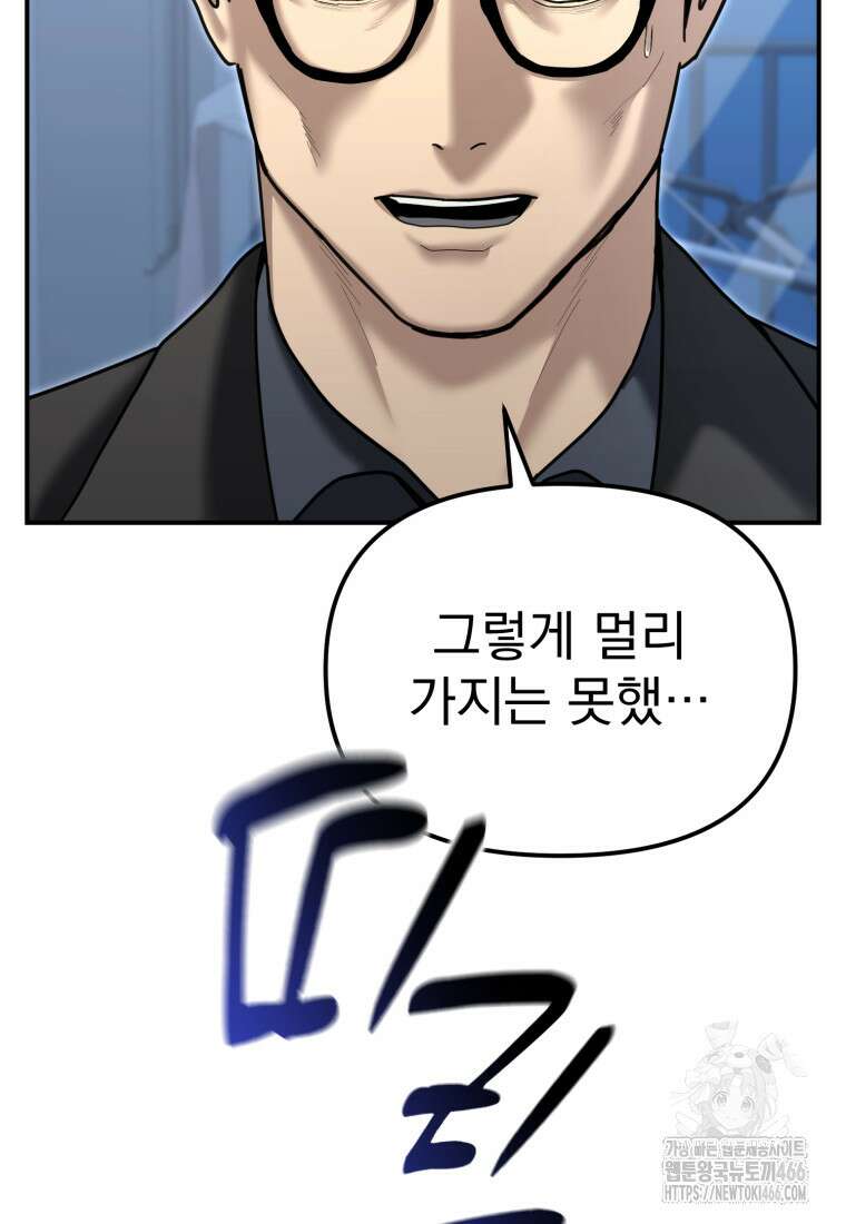 경찰이 너무 강함 26화 14