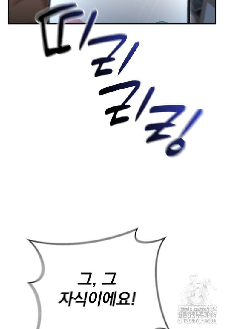 경찰이 너무 강함 26화 16