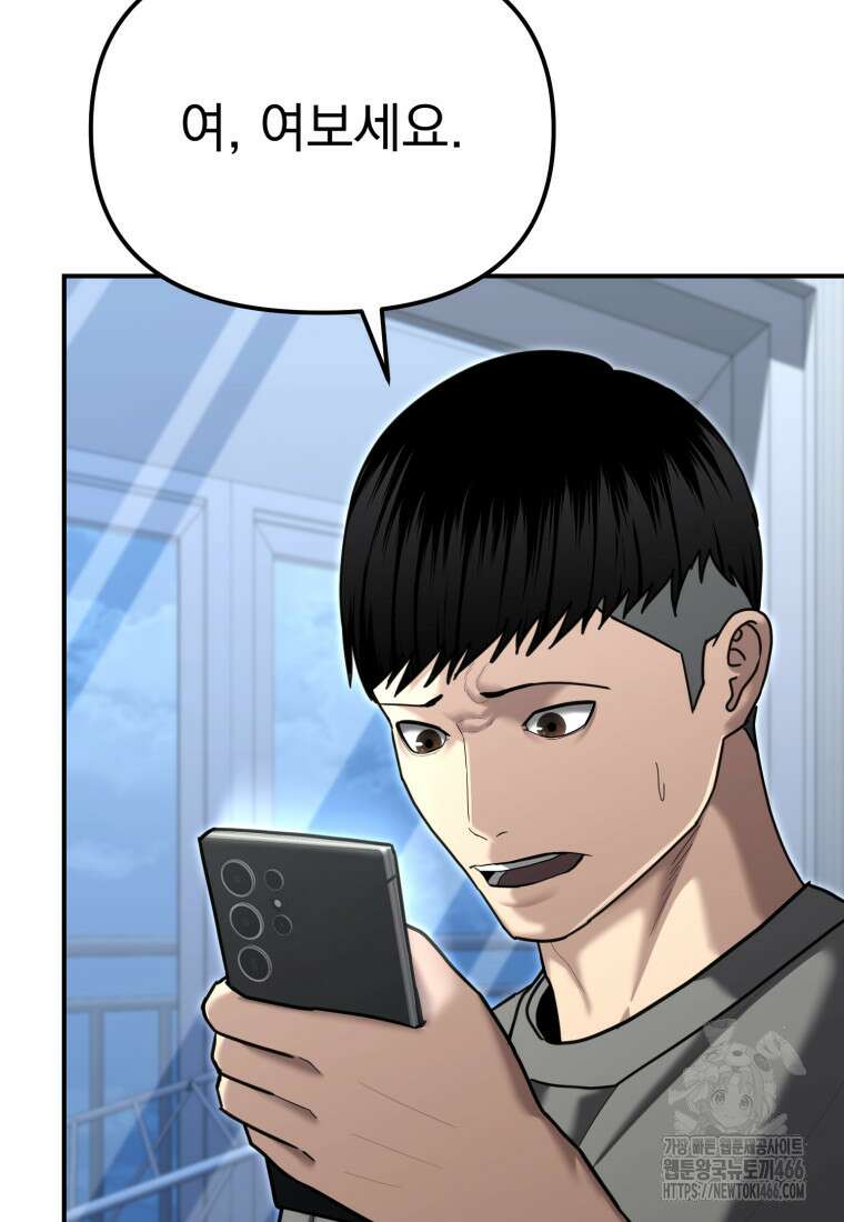 경찰이 너무 강함 26화 22