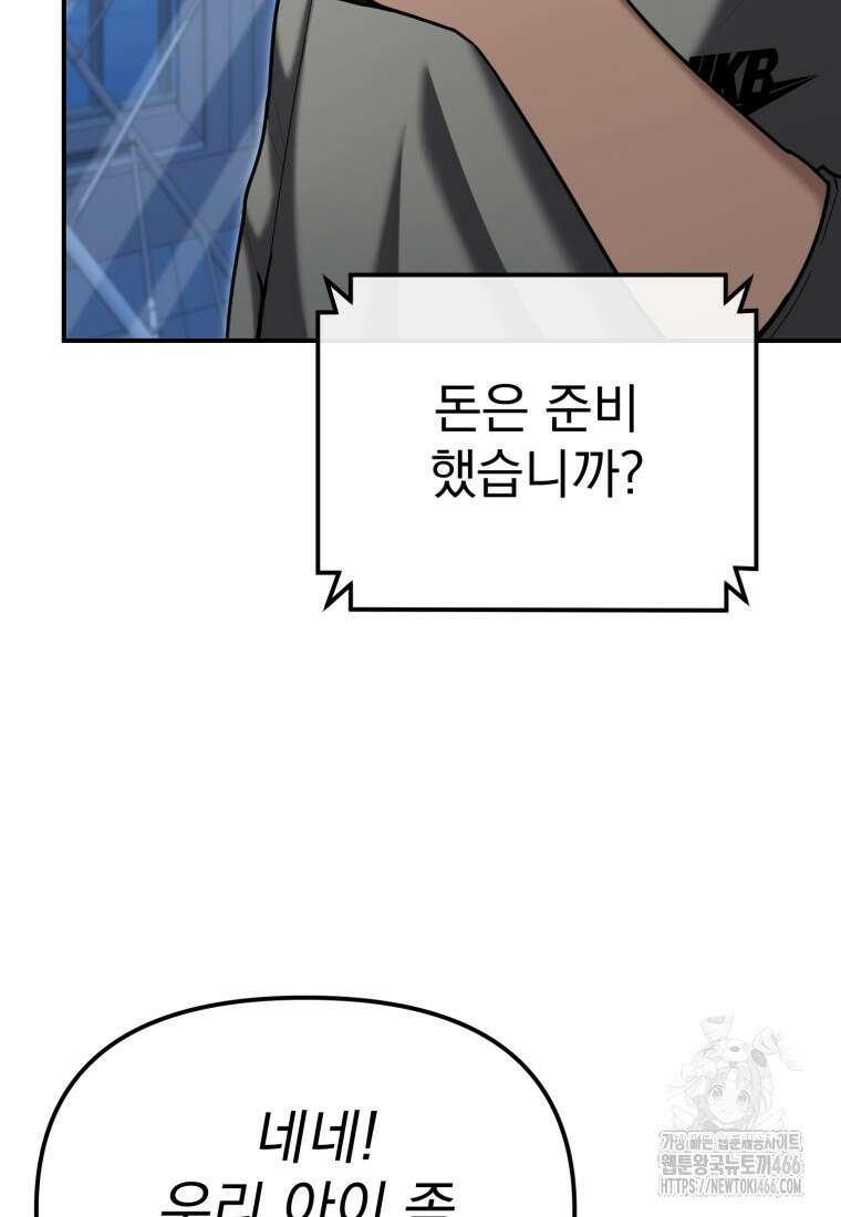 경찰이 너무 강함 26화 23