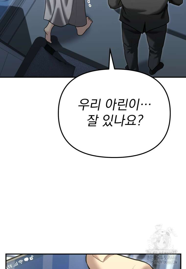 경찰이 너무 강함 26화 25