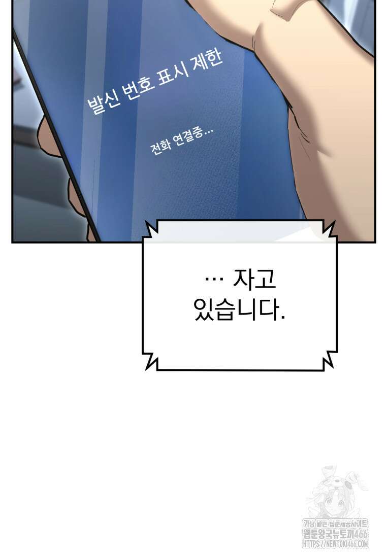 경찰이 너무 강함 26화 26