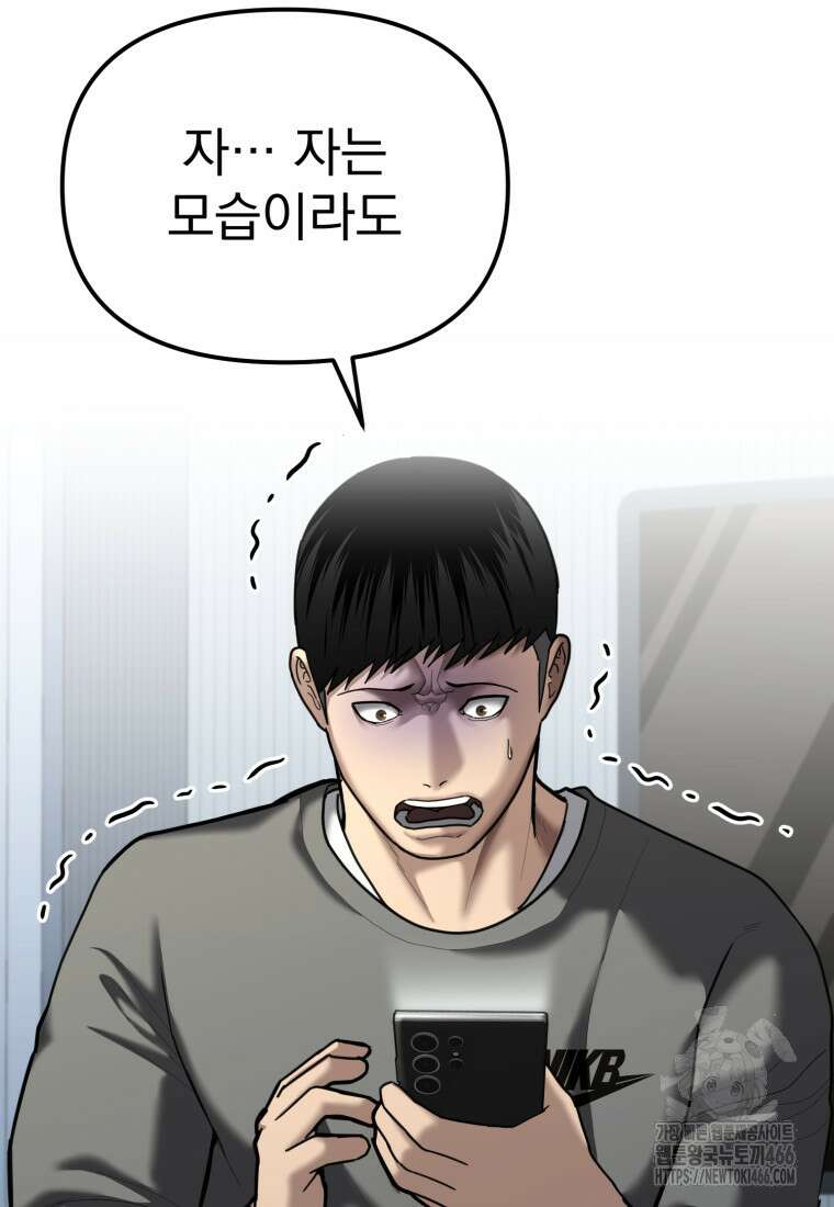 경찰이 너무 강함 26화 27