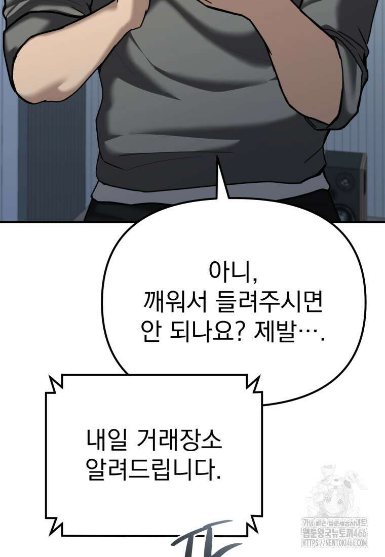 경찰이 너무 강함 26화 28