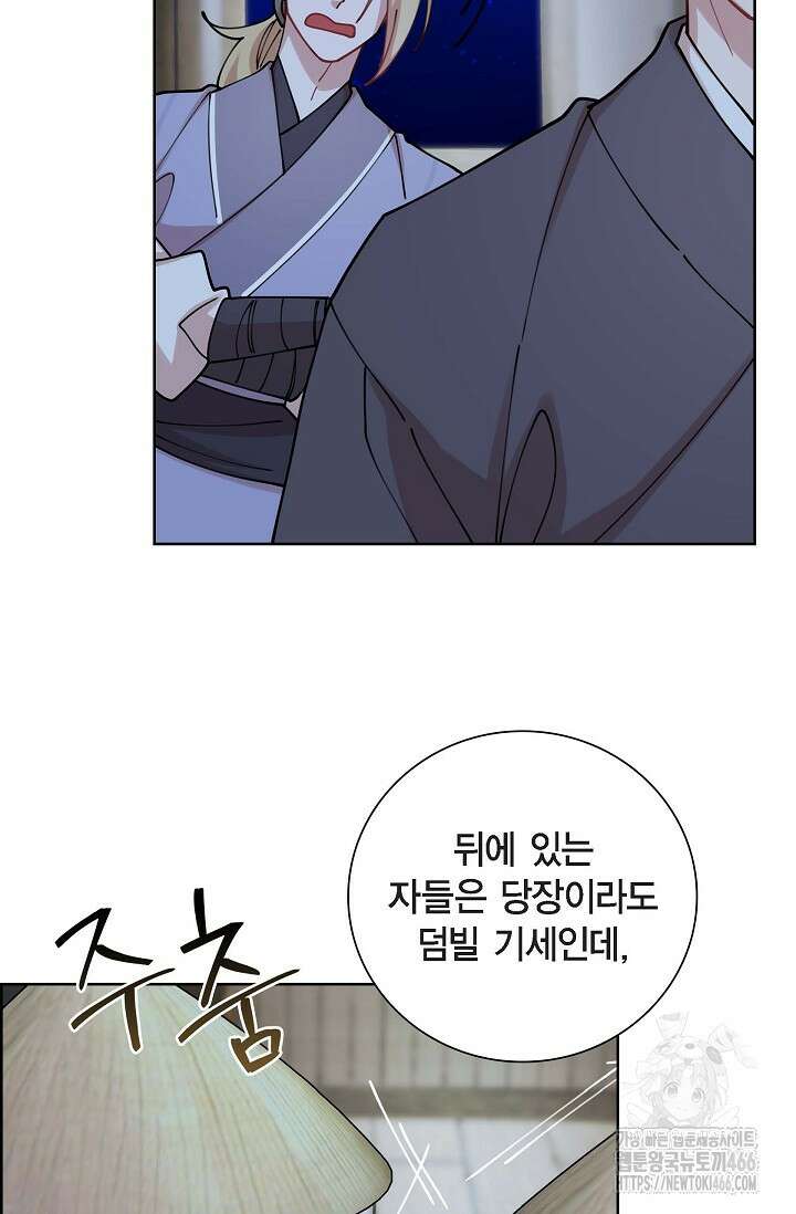 무림체포전담조 18화 4