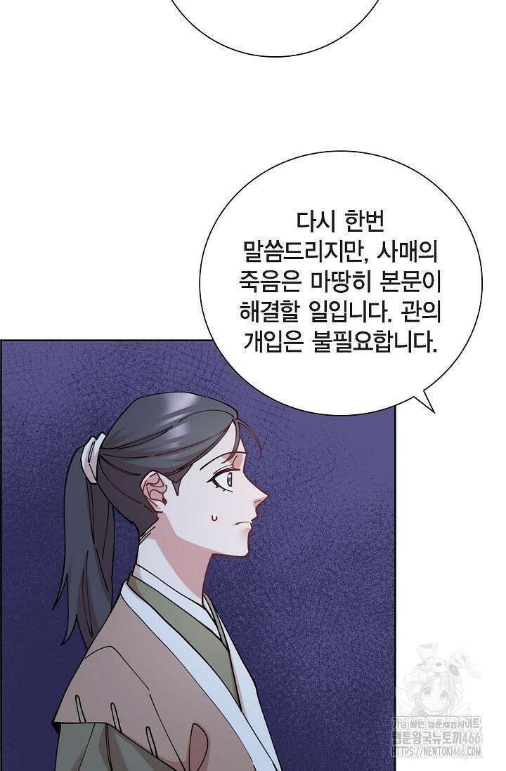 무림체포전담조 18화 7