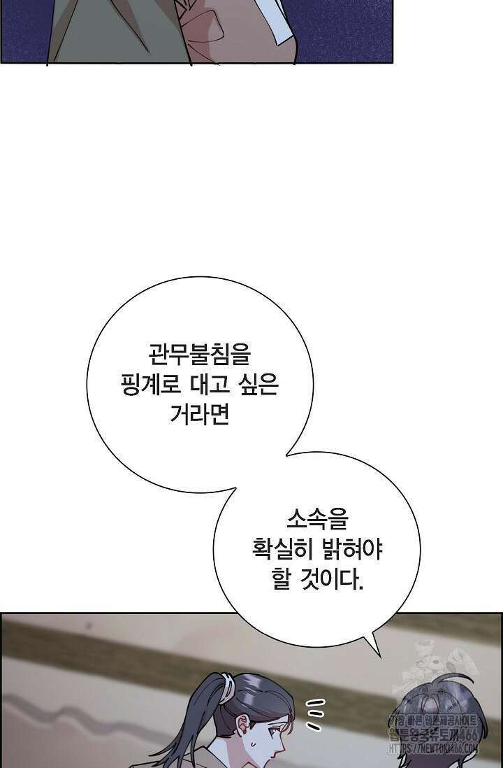 무림체포전담조 18화 8
