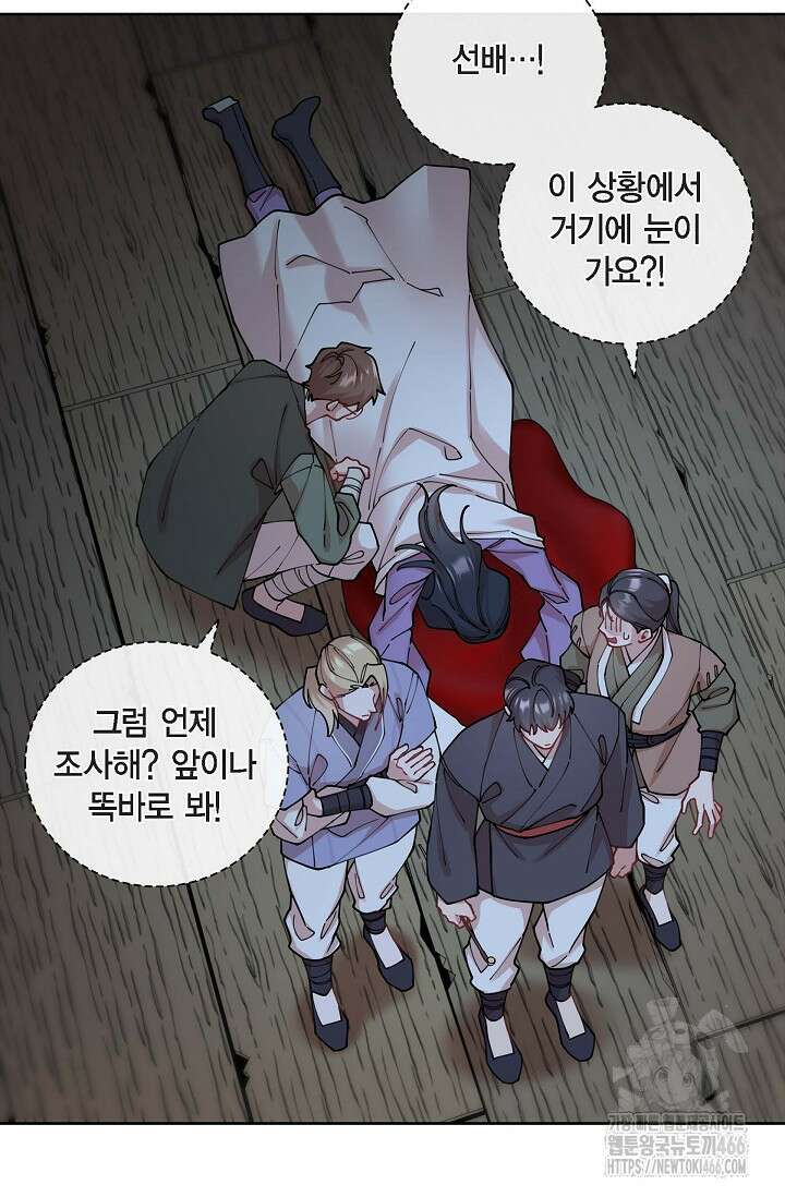 무림체포전담조 18화 10