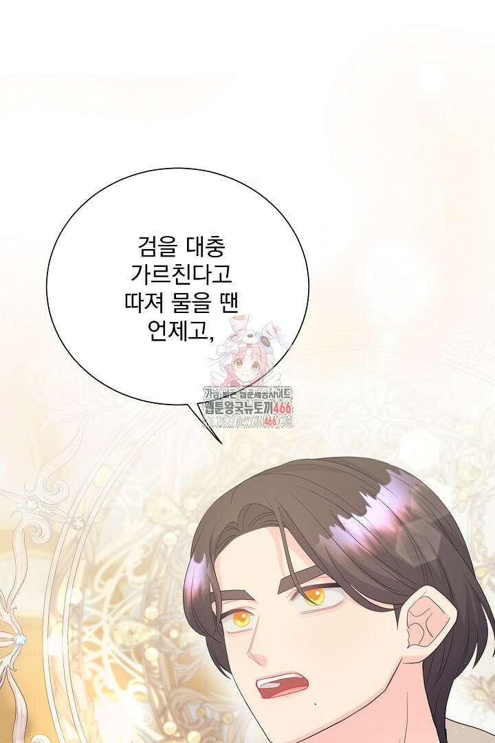 악역의 메리트 50화 1