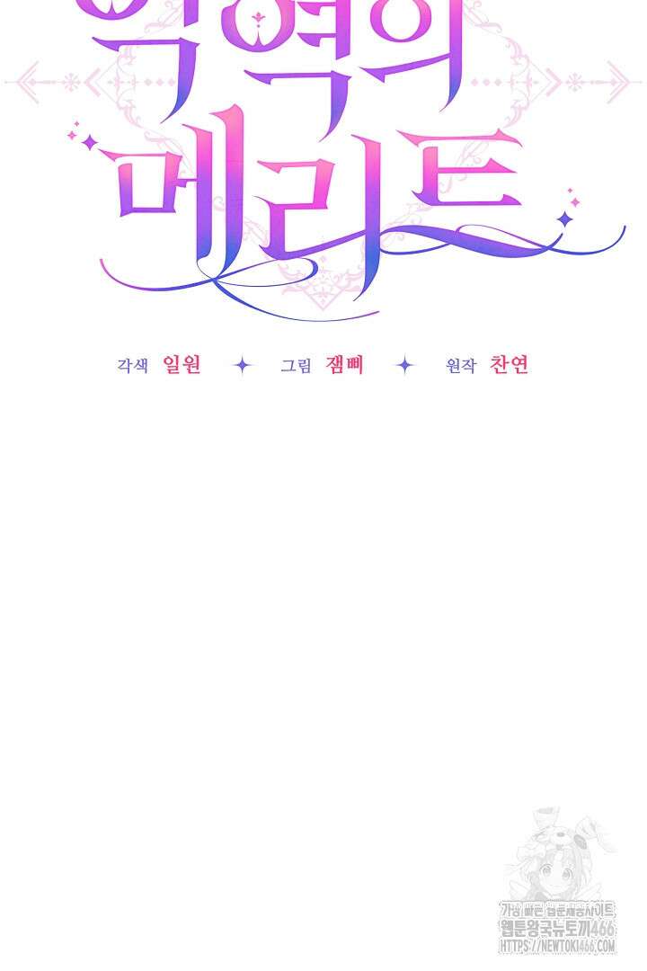 악역의 메리트 50화 4