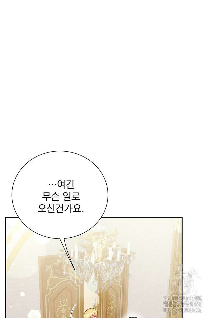 악역의 메리트 50화 5