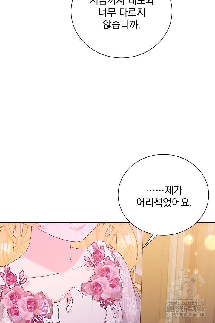 악역의 메리트 50화 8