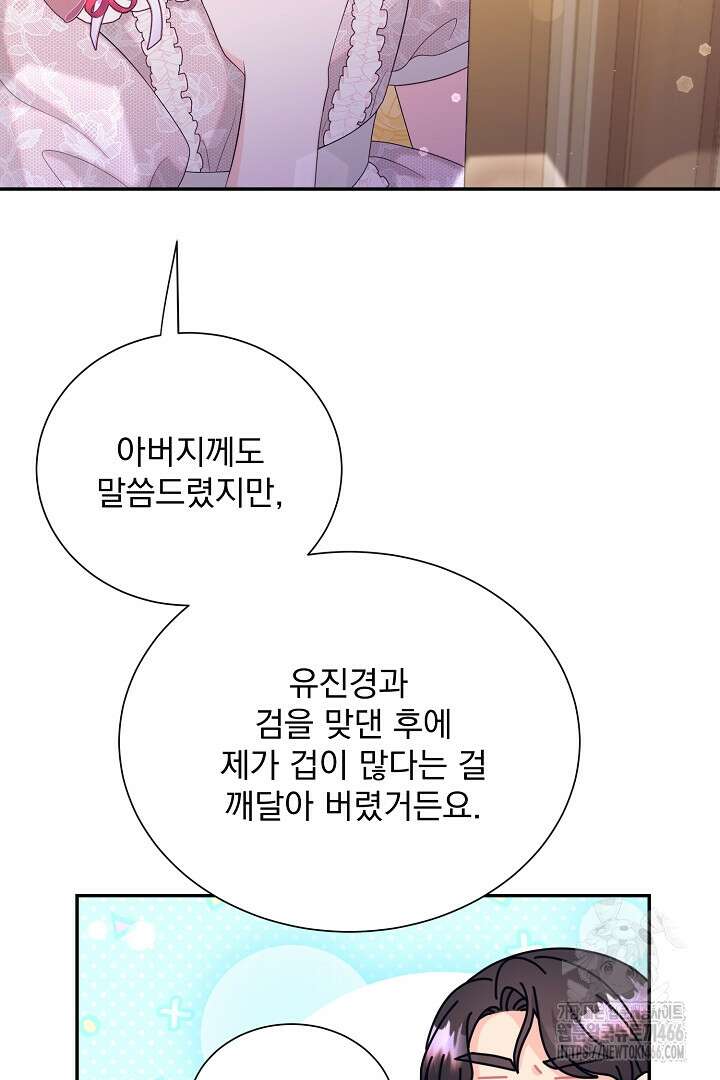 악역의 메리트 50화 9