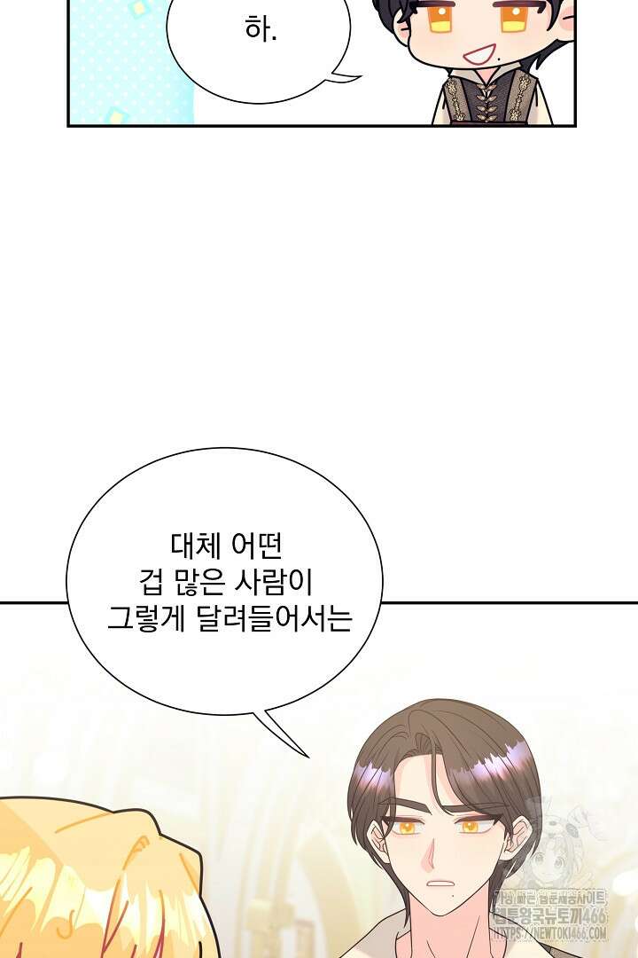 악역의 메리트 50화 10