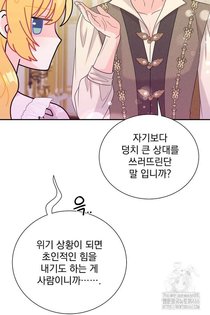 악역의 메리트 50화 11