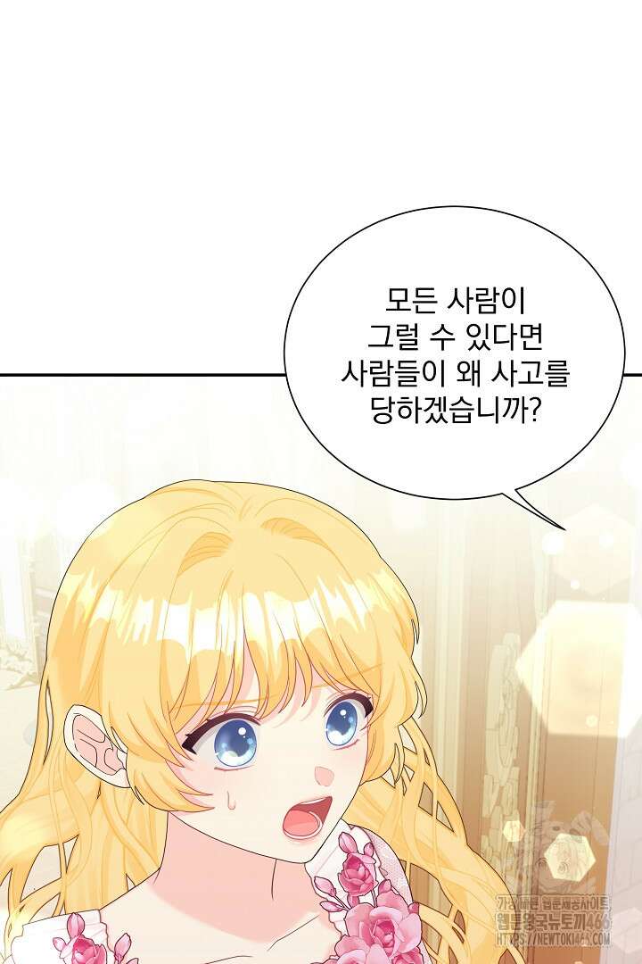 악역의 메리트 50화 12