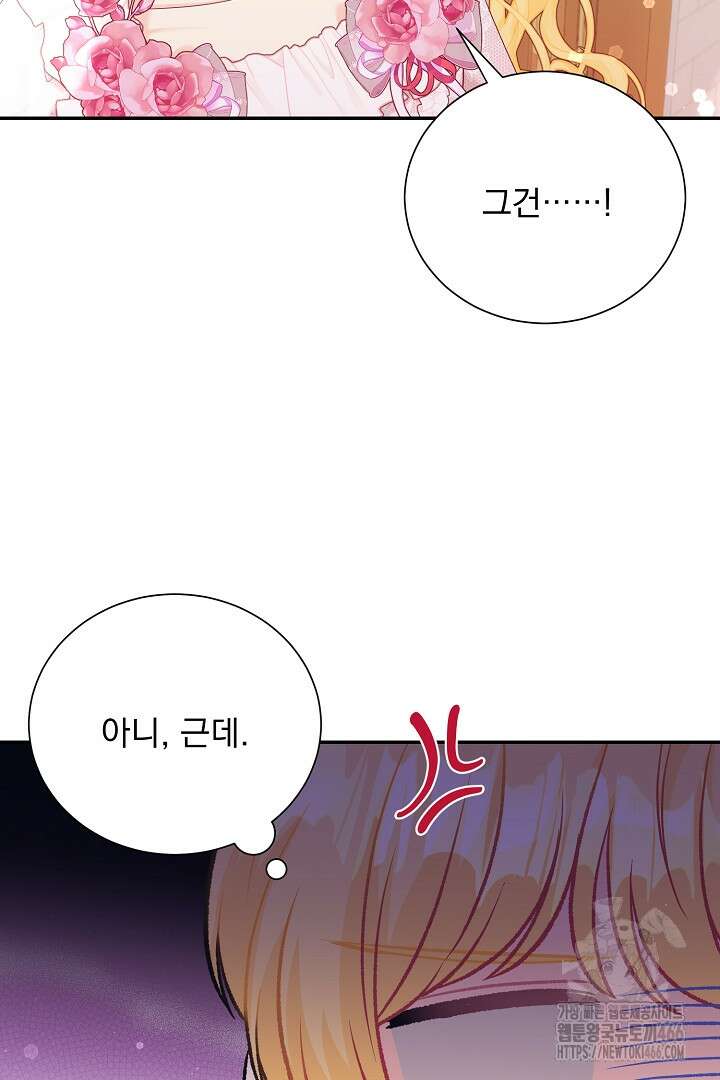 악역의 메리트 50화 13