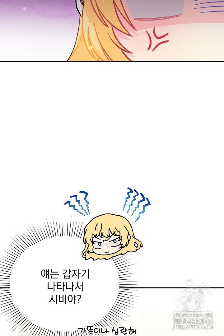 악역의 메리트 50화 14