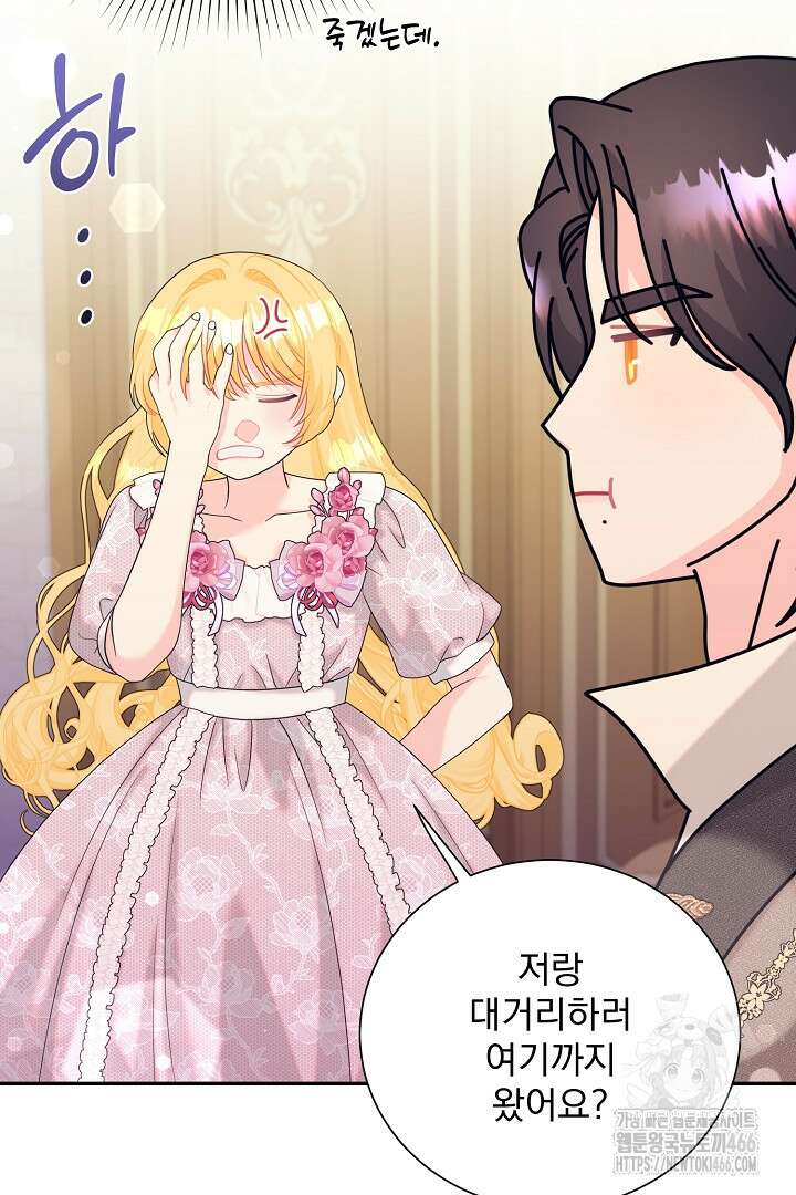 악역의 메리트 50화 15