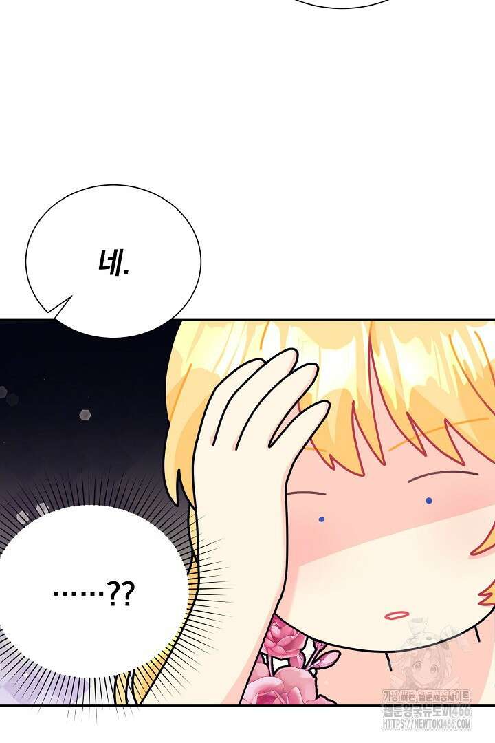 악역의 메리트 50화 16
