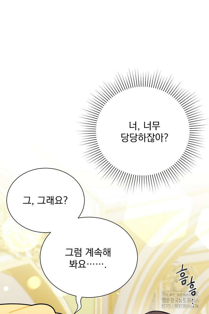악역의 메리트 50화 17