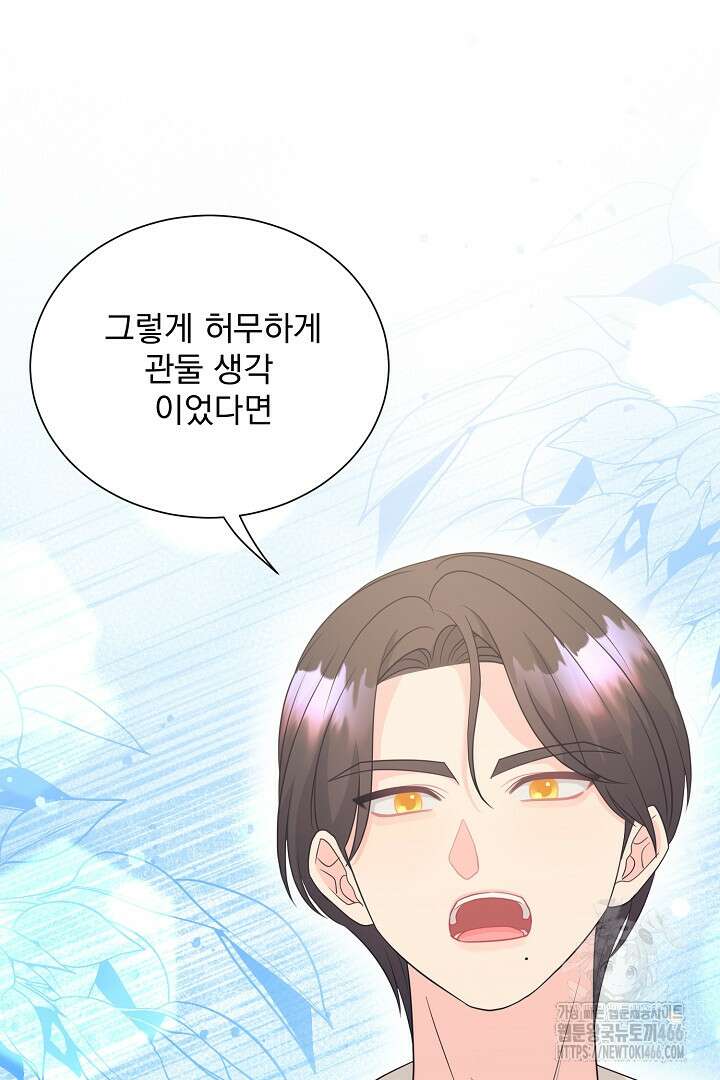 악역의 메리트 50화 19