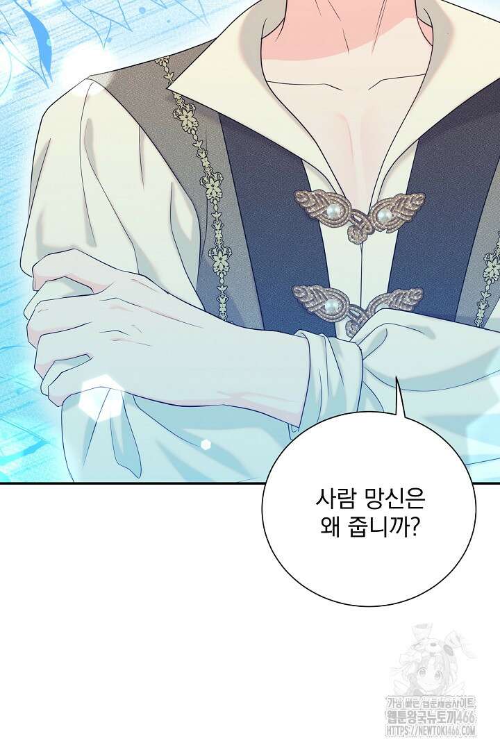 악역의 메리트 50화 20