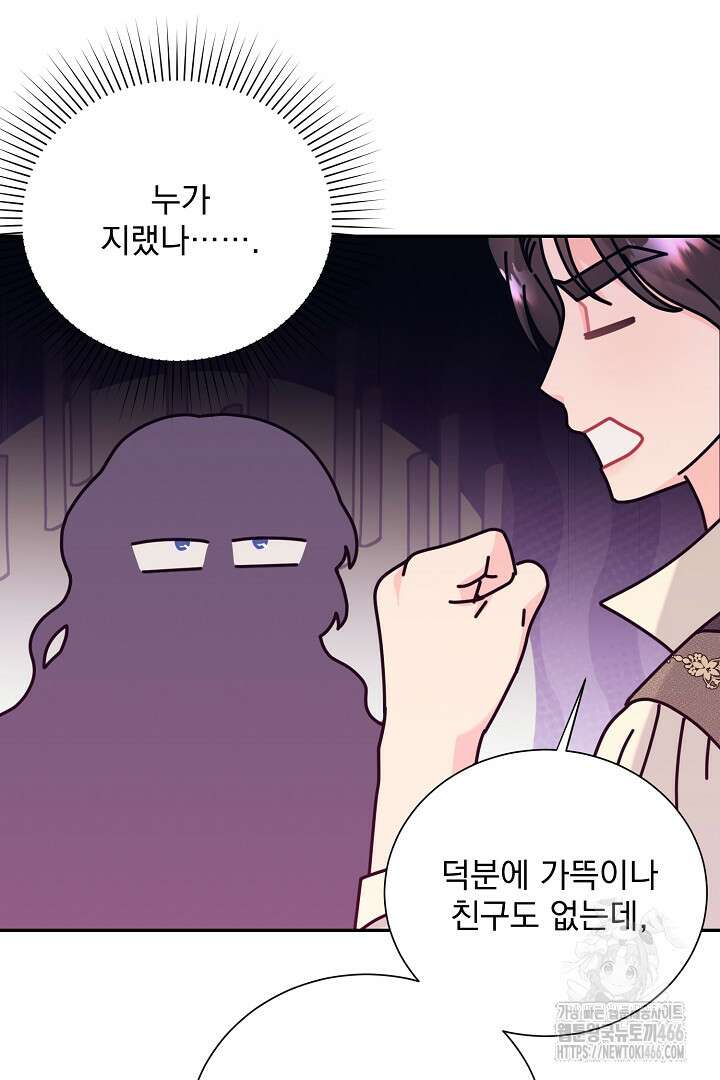 악역의 메리트 50화 21
