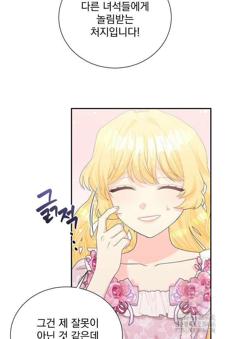 악역의 메리트 50화 22