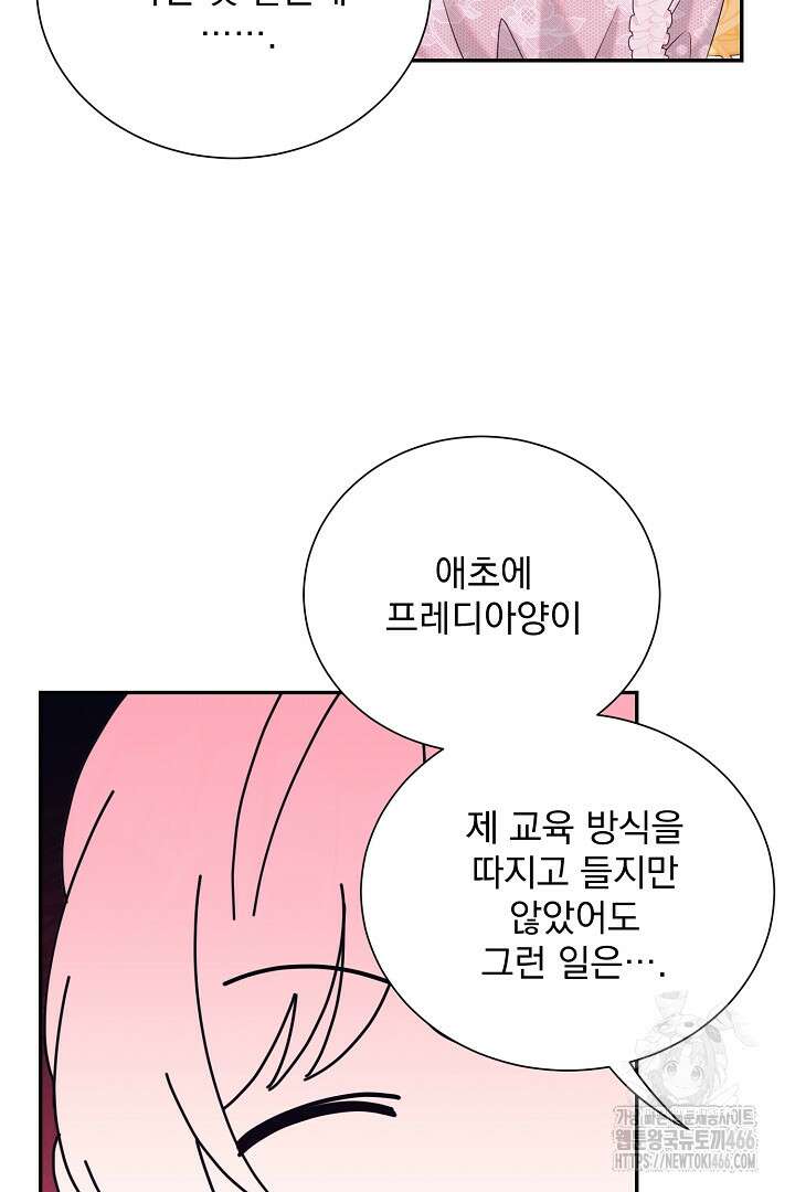 악역의 메리트 50화 23