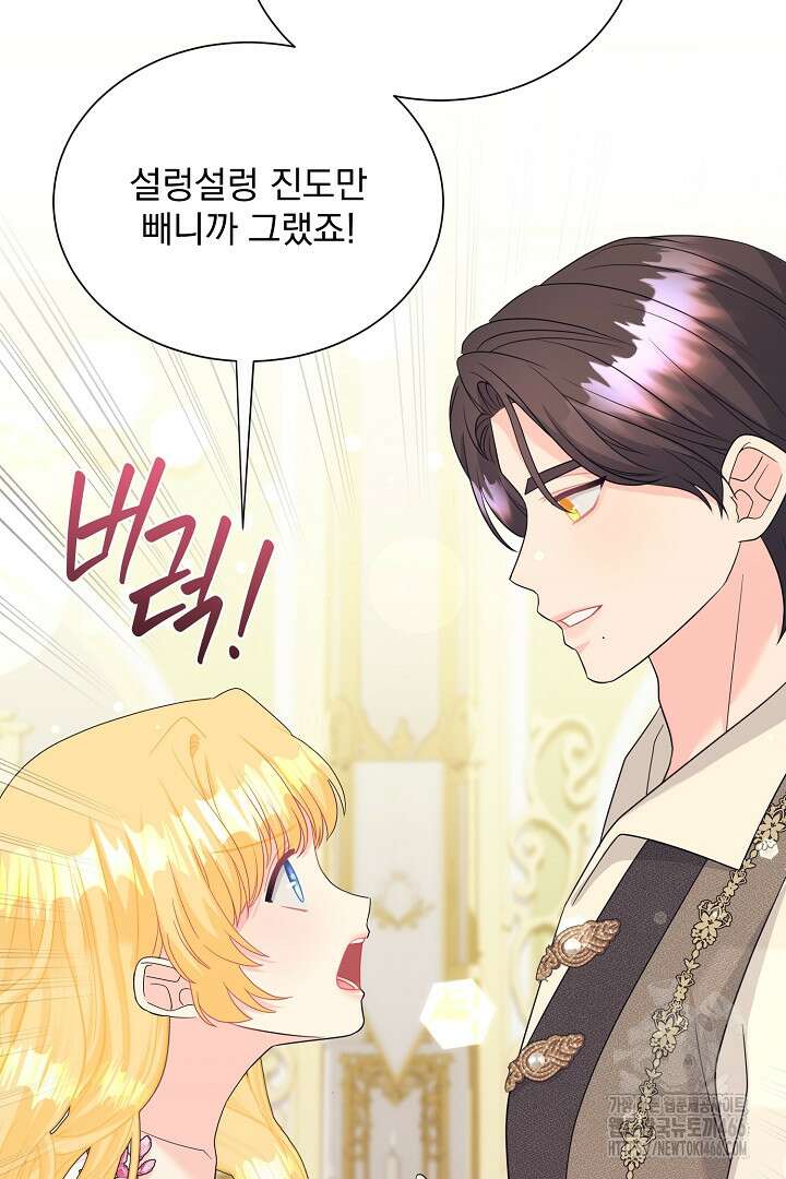 악역의 메리트 50화 25