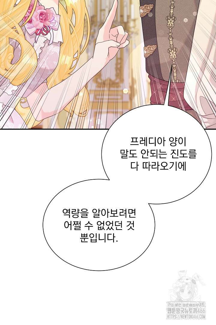 악역의 메리트 50화 26