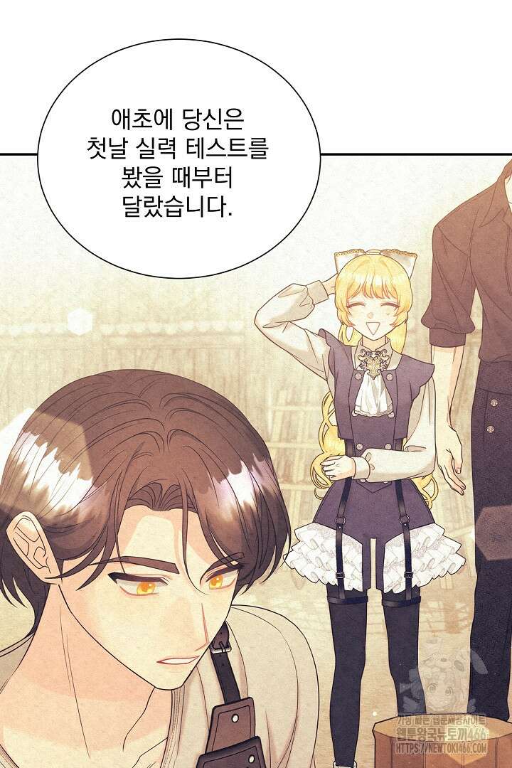 악역의 메리트 50화 27