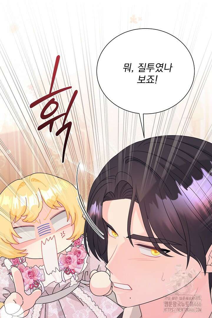 악역의 메리트 50화 32