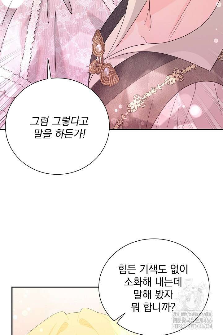 악역의 메리트 50화 33