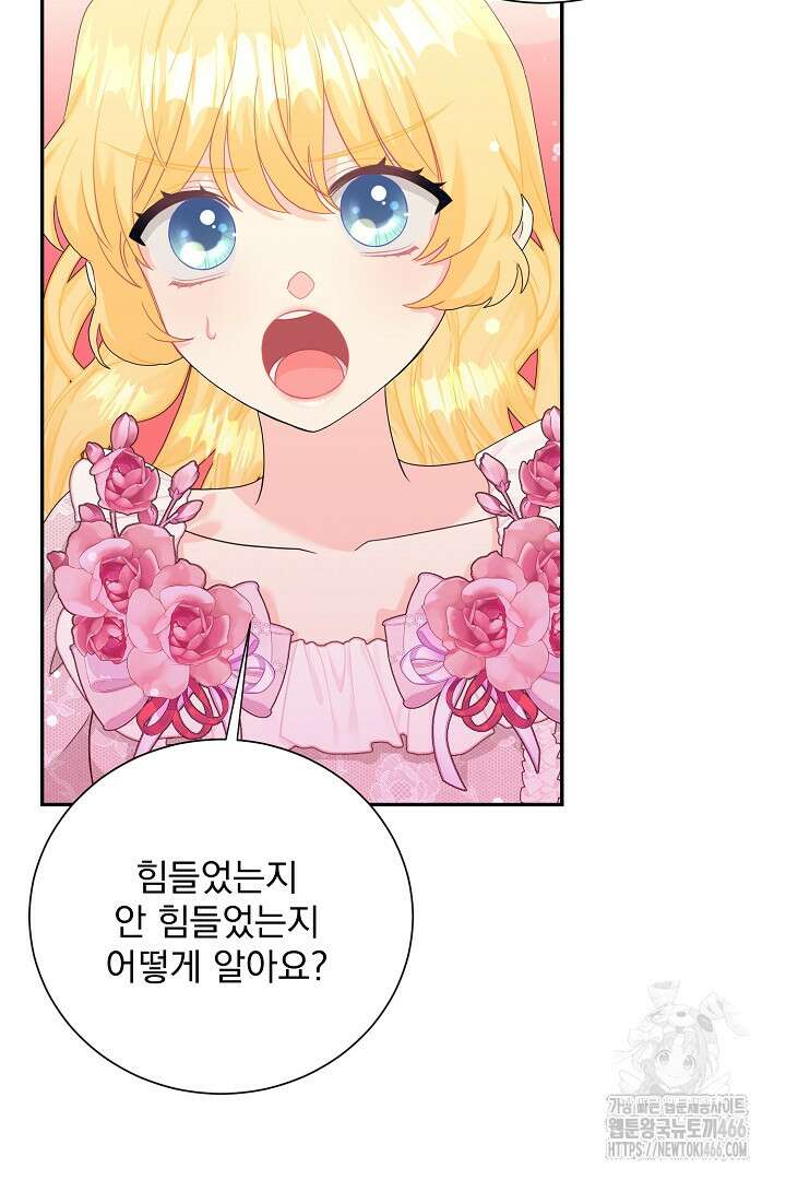 악역의 메리트 50화 34