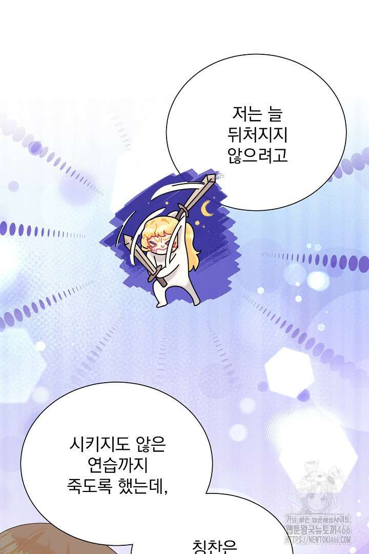 악역의 메리트 50화 35