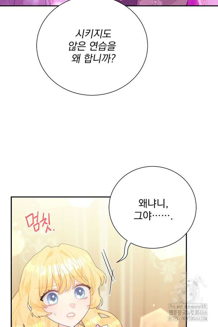 악역의 메리트 50화 37