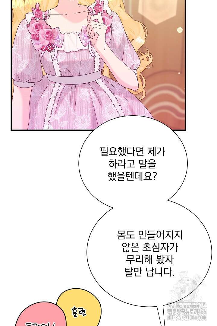 악역의 메리트 50화 38