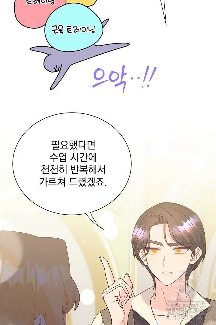 악역의 메리트 50화 39