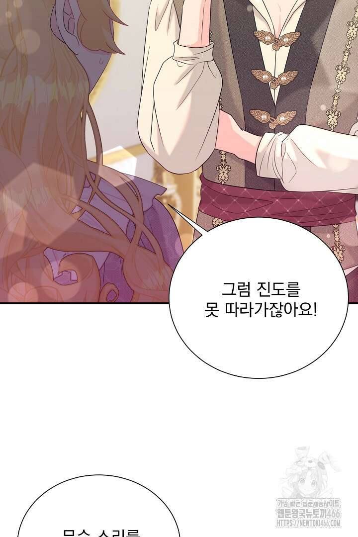 악역의 메리트 50화 40