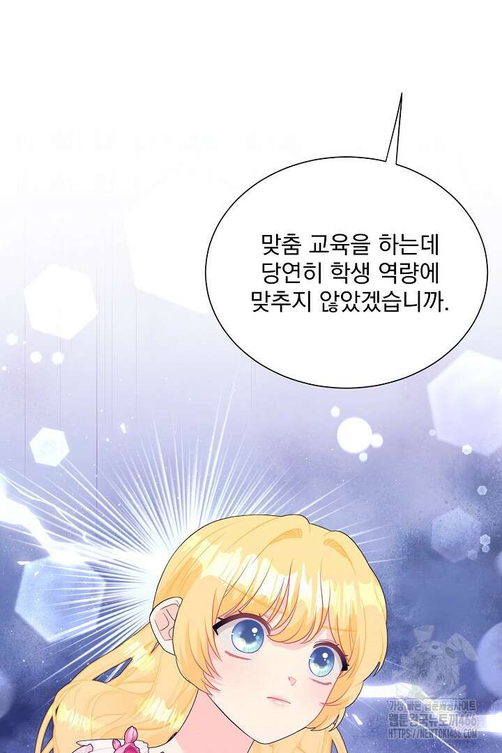 악역의 메리트 50화 42