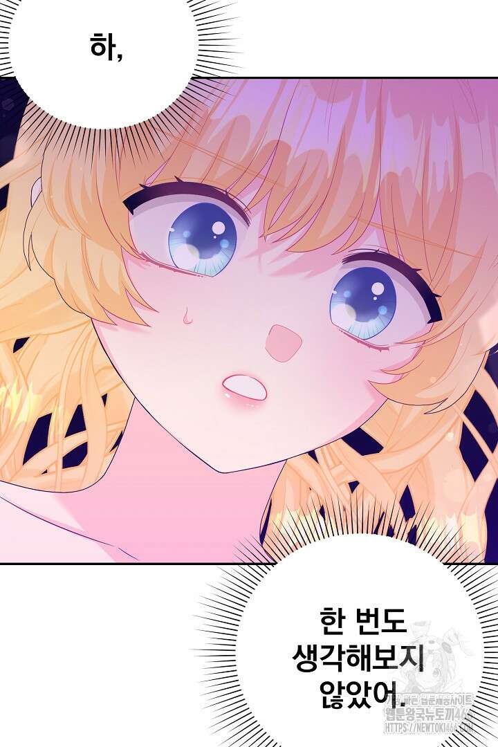 악역의 메리트 50화 44