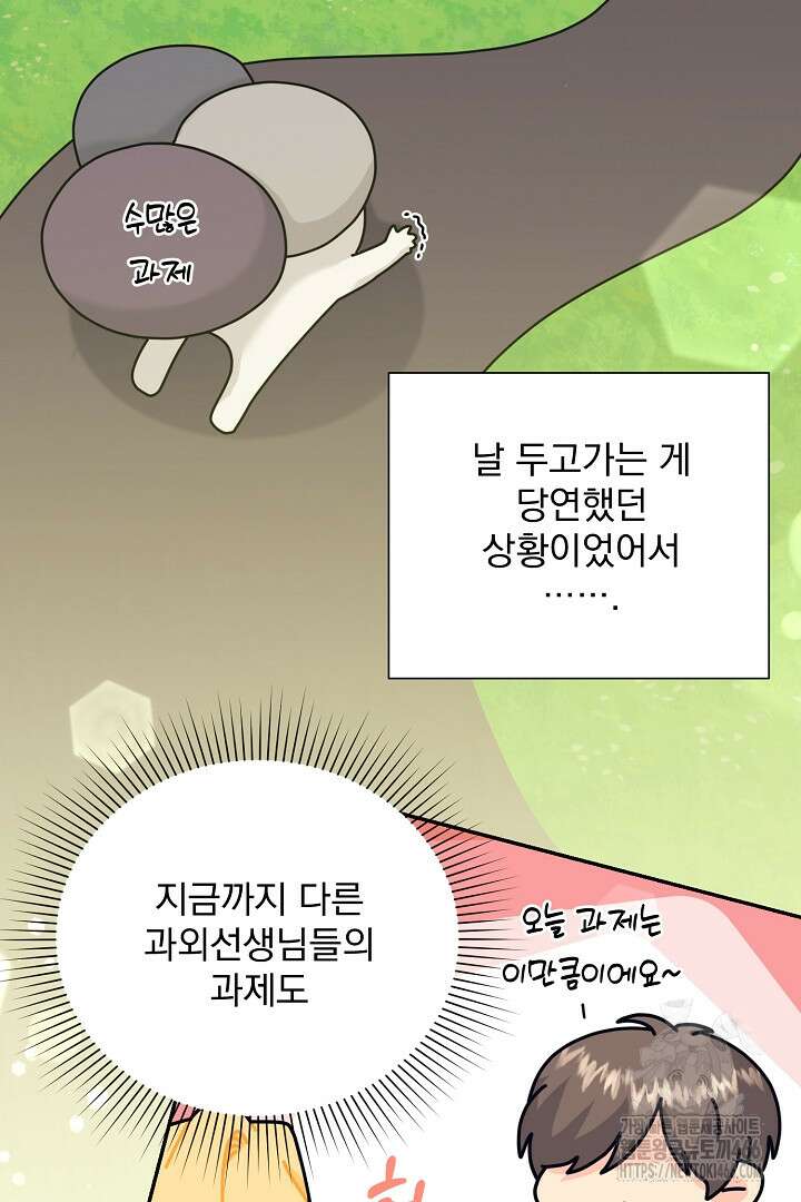 악역의 메리트 50화 46